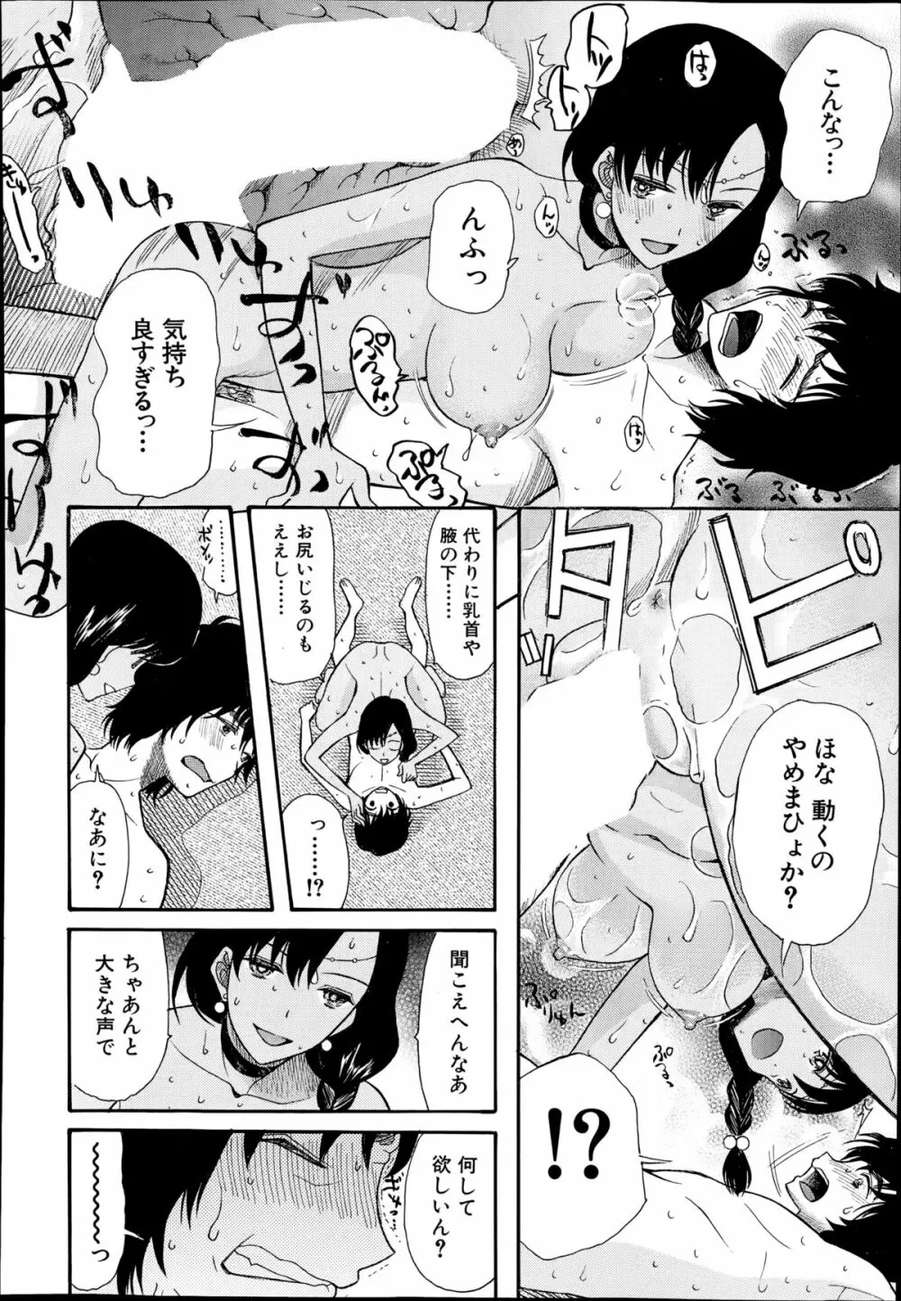 COMIC 夢幻転生 2014年8月号 Page.512