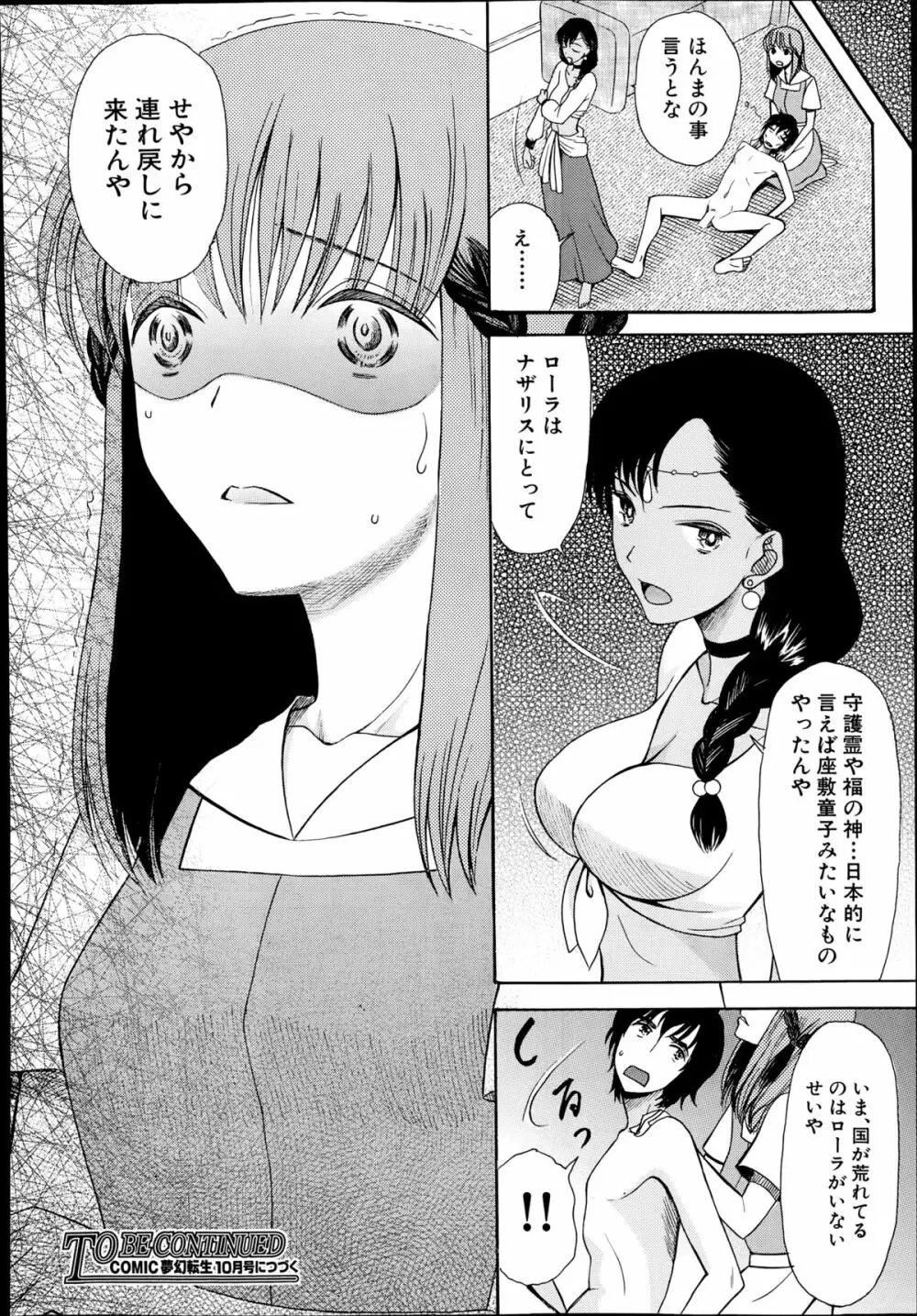 COMIC 夢幻転生 2014年8月号 Page.520
