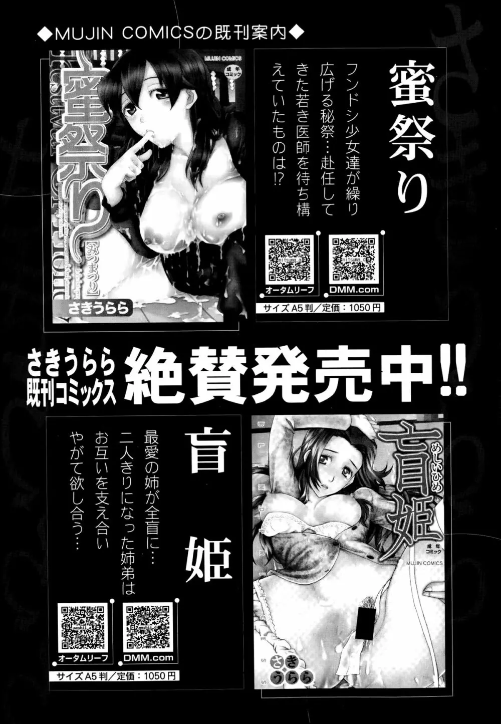 COMIC 夢幻転生 2014年8月号 Page.522