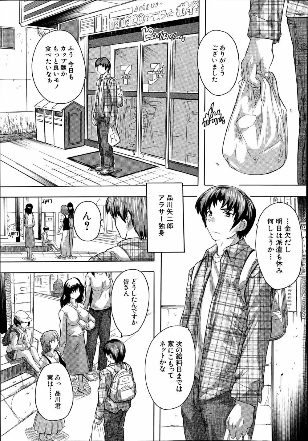 COMIC 夢幻転生 2014年8月号 Page.527