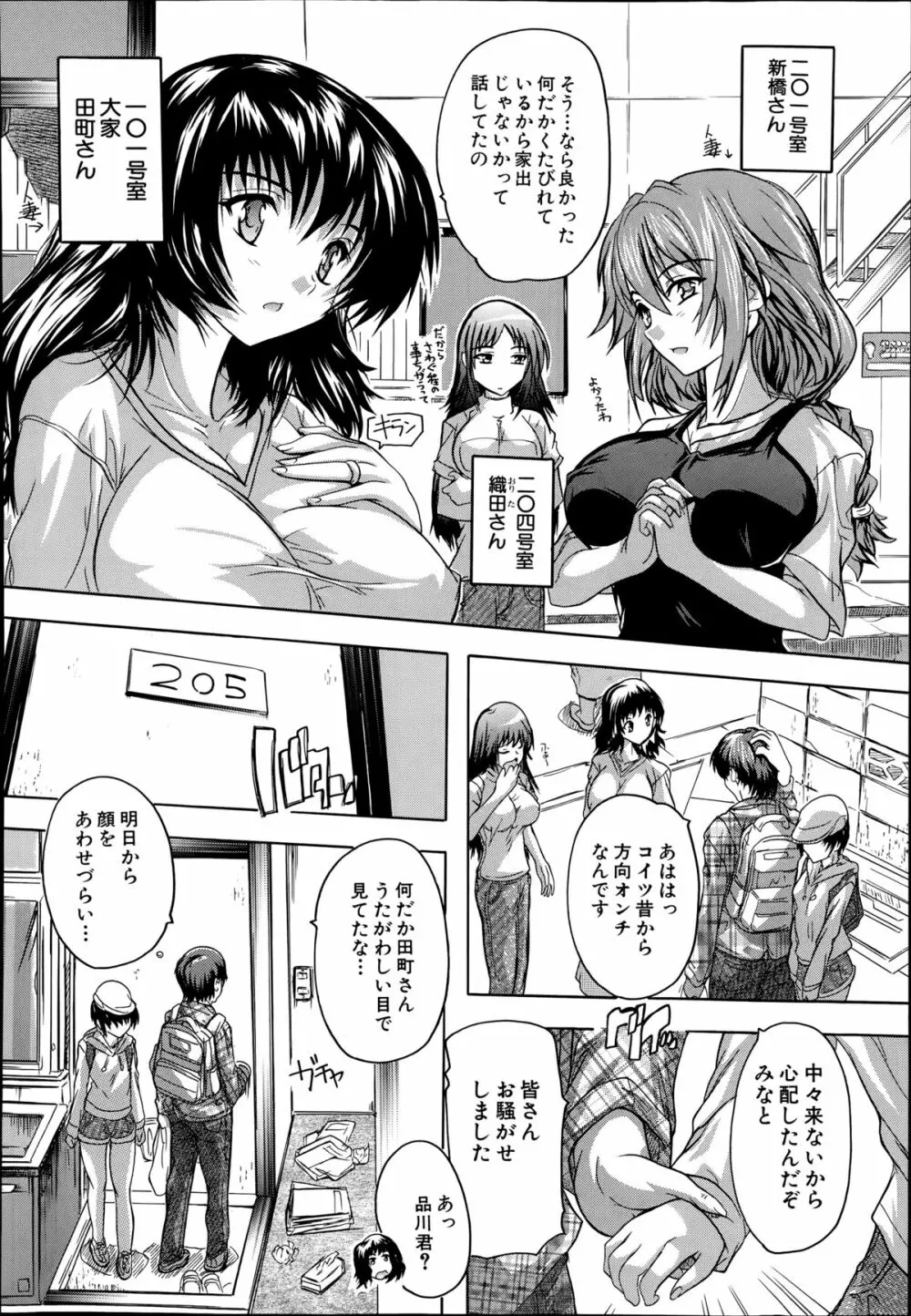 COMIC 夢幻転生 2014年8月号 Page.530