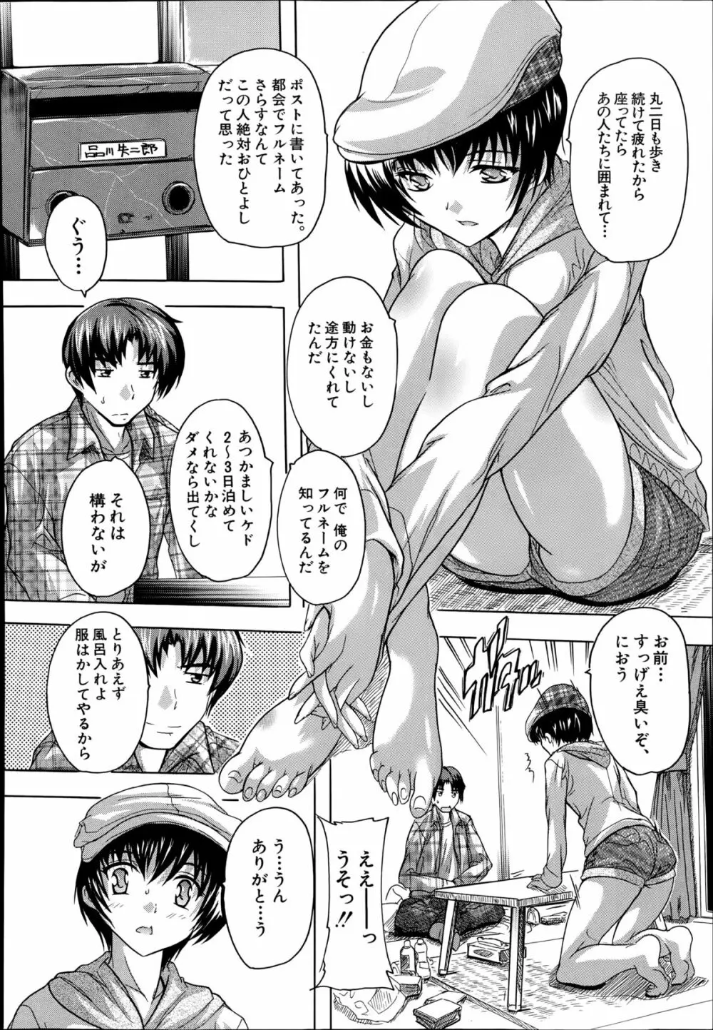 COMIC 夢幻転生 2014年8月号 Page.532