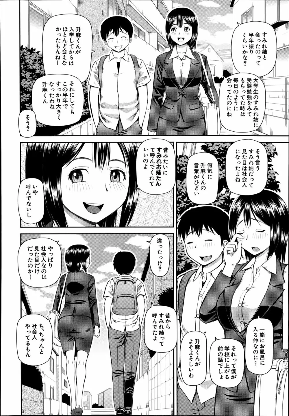 COMIC 夢幻転生 2014年8月号 Page.564