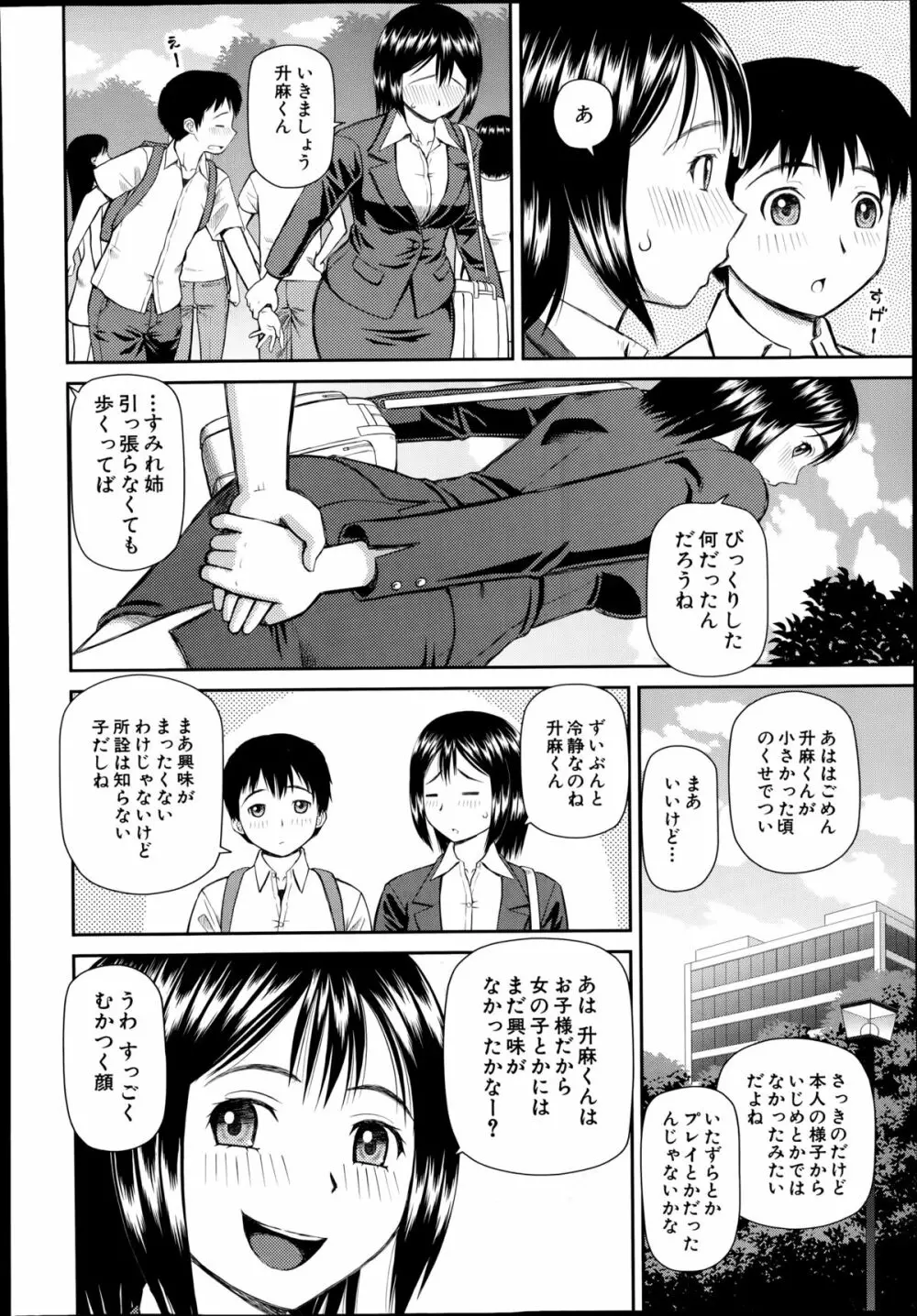 COMIC 夢幻転生 2014年8月号 Page.566
