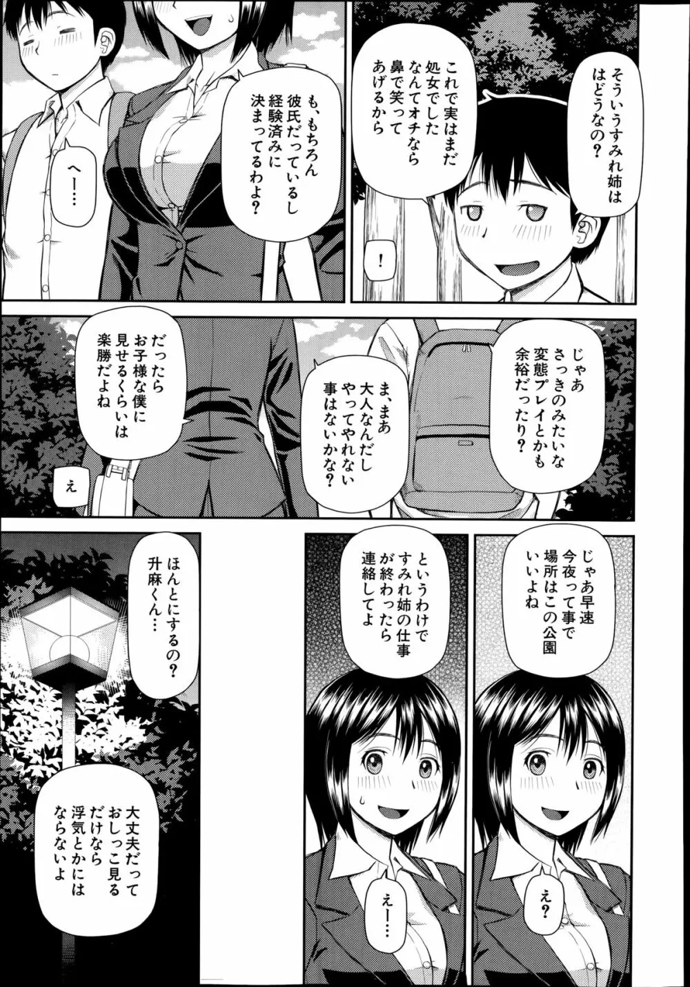 COMIC 夢幻転生 2014年8月号 Page.567