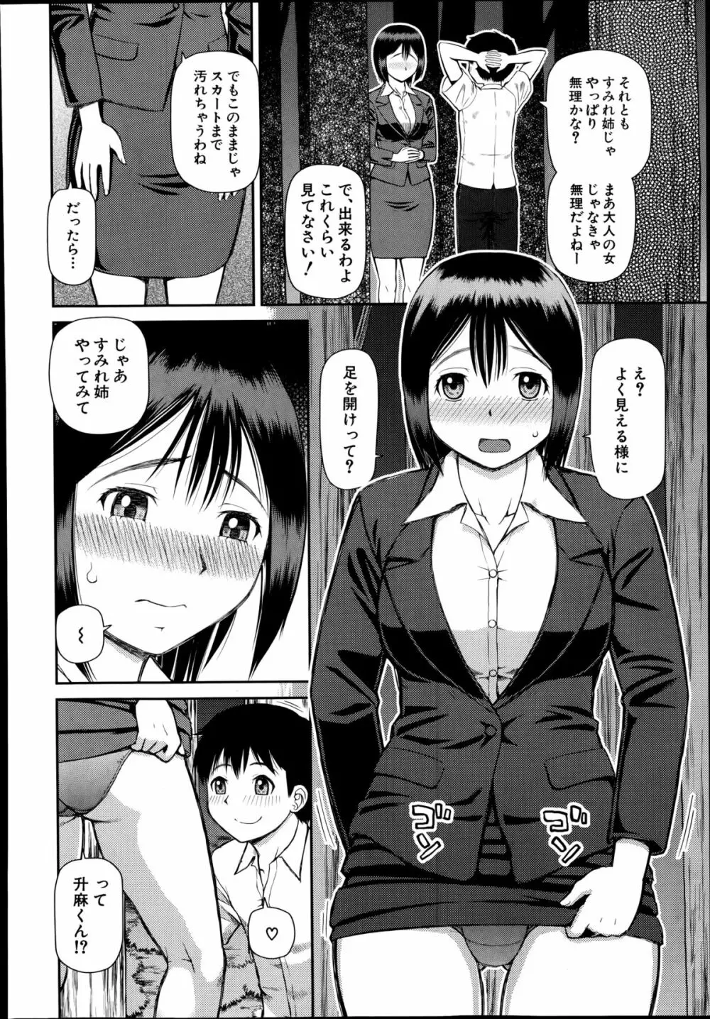 COMIC 夢幻転生 2014年8月号 Page.568