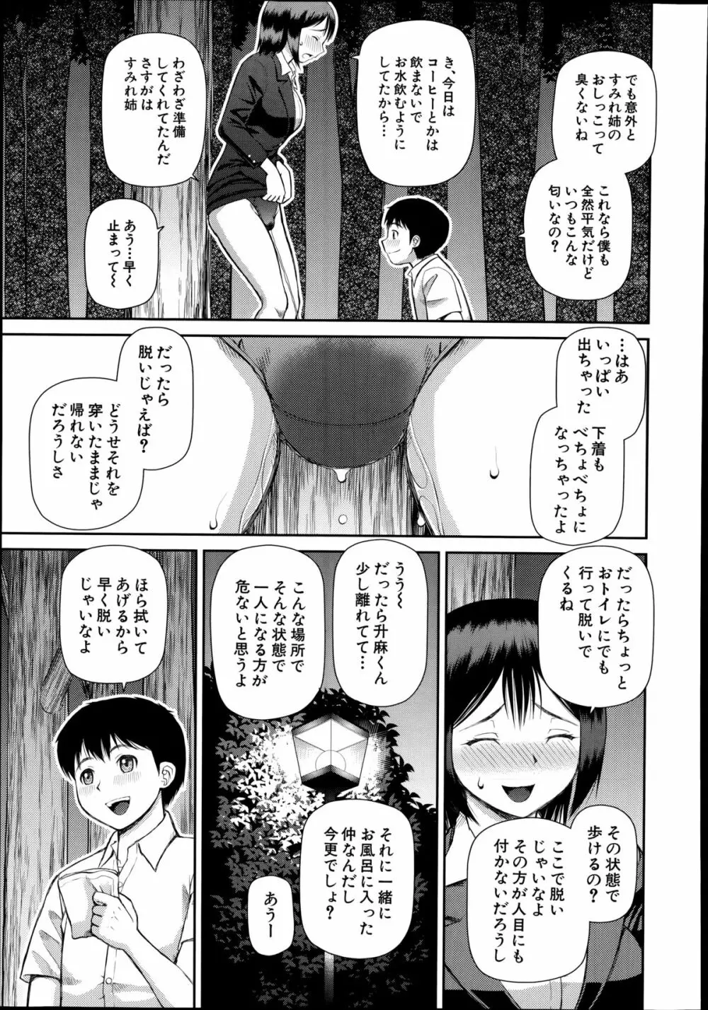 COMIC 夢幻転生 2014年8月号 Page.571