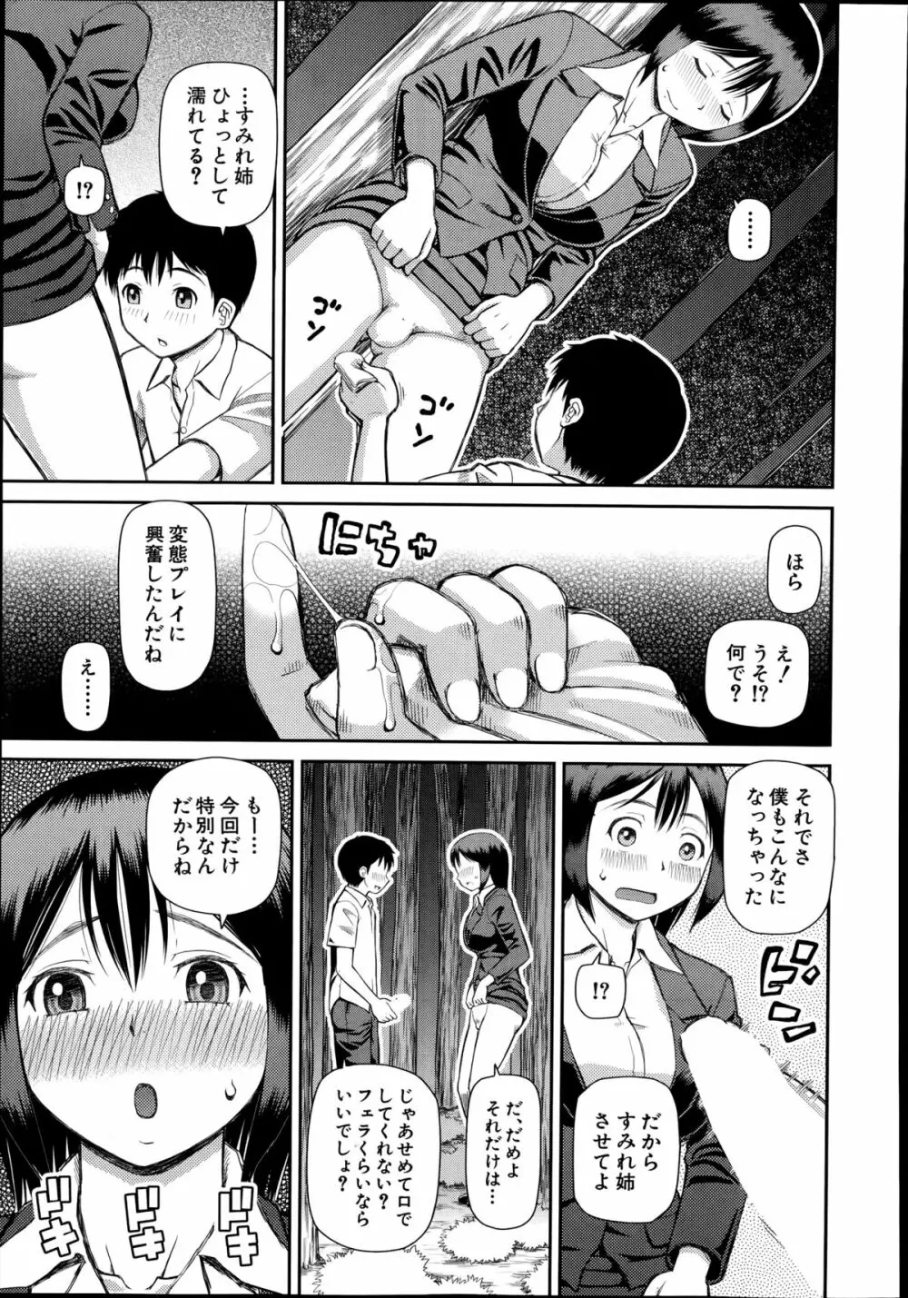 COMIC 夢幻転生 2014年8月号 Page.573