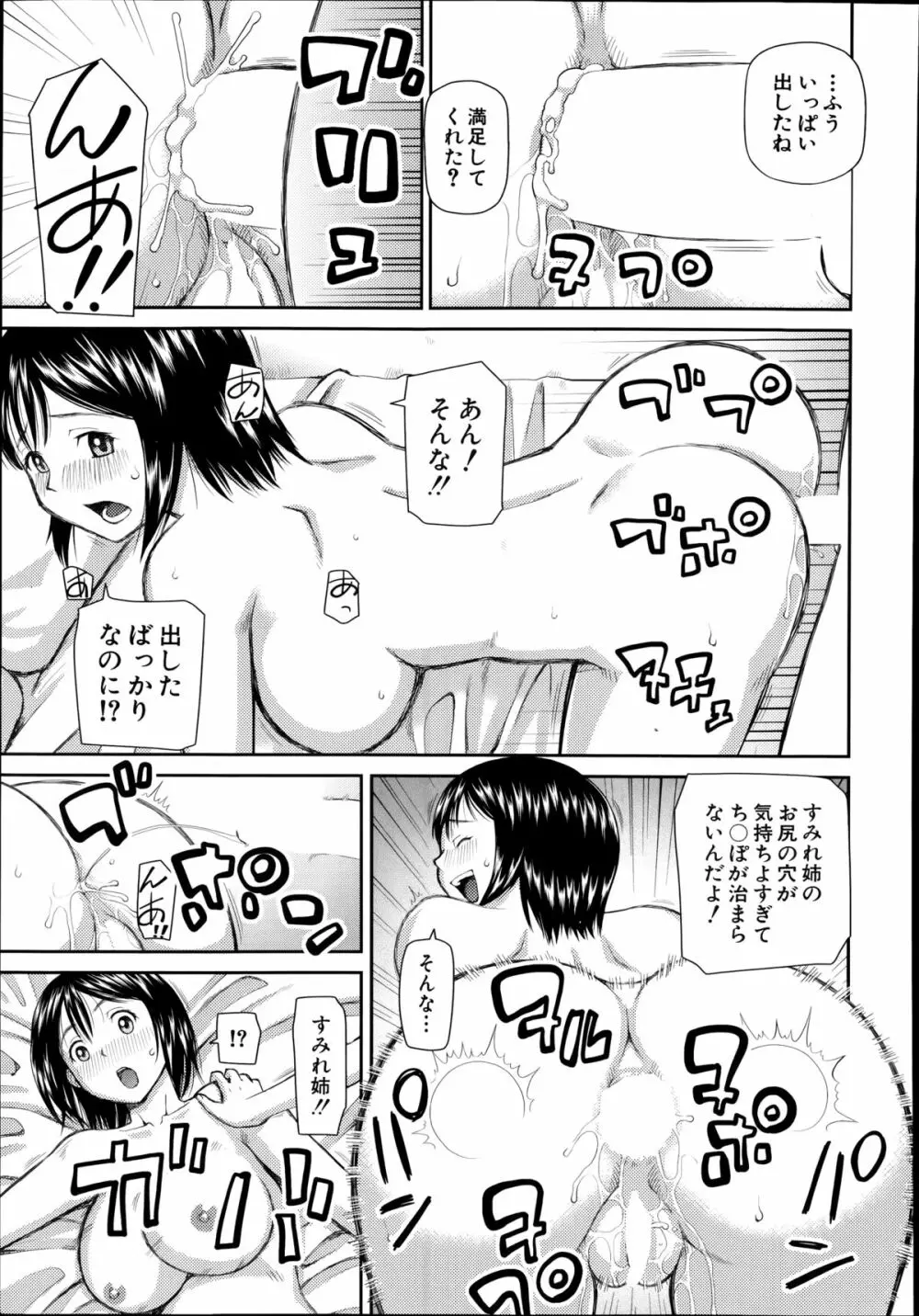 COMIC 夢幻転生 2014年8月号 Page.589