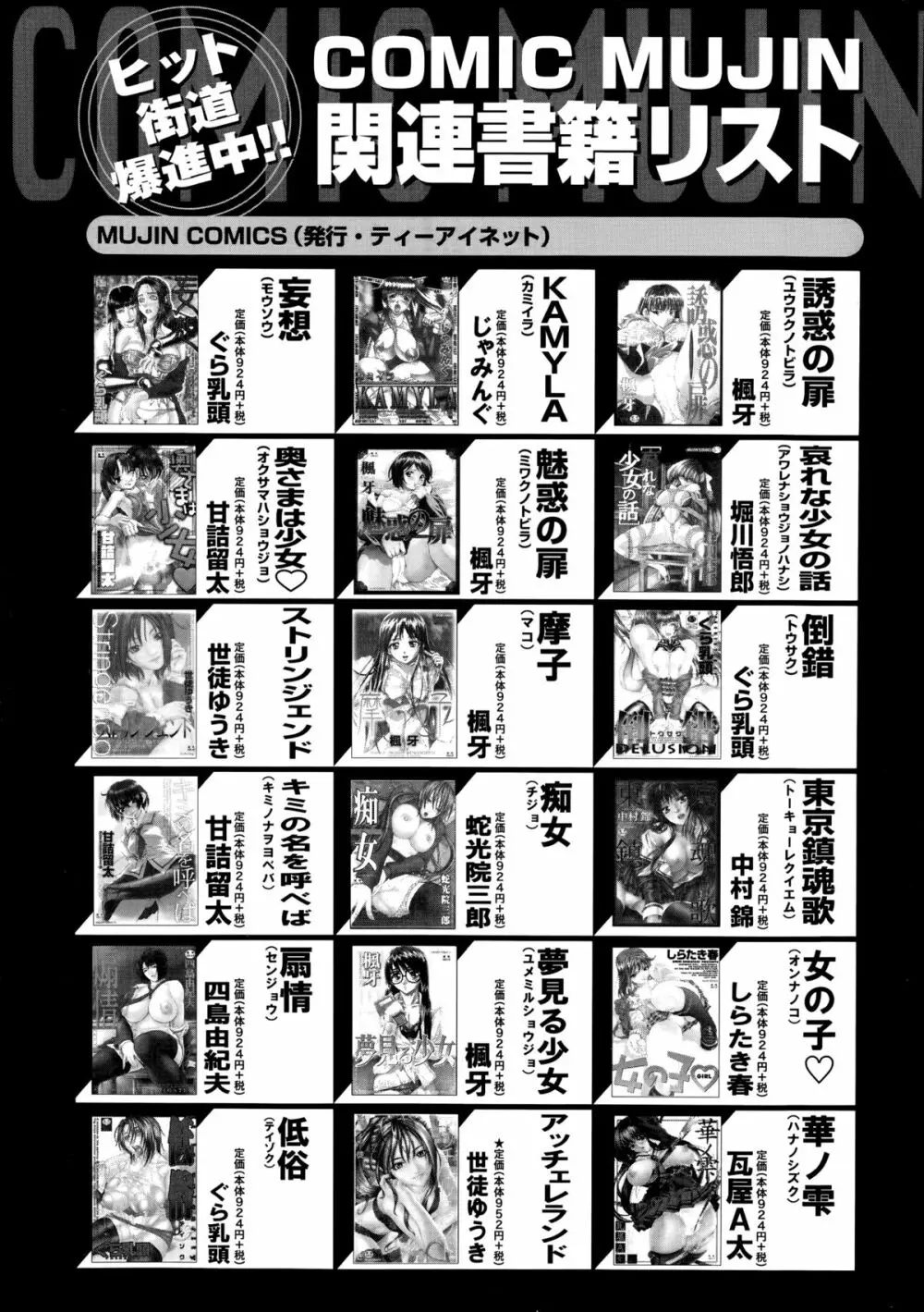 COMIC 夢幻転生 2014年8月号 Page.599