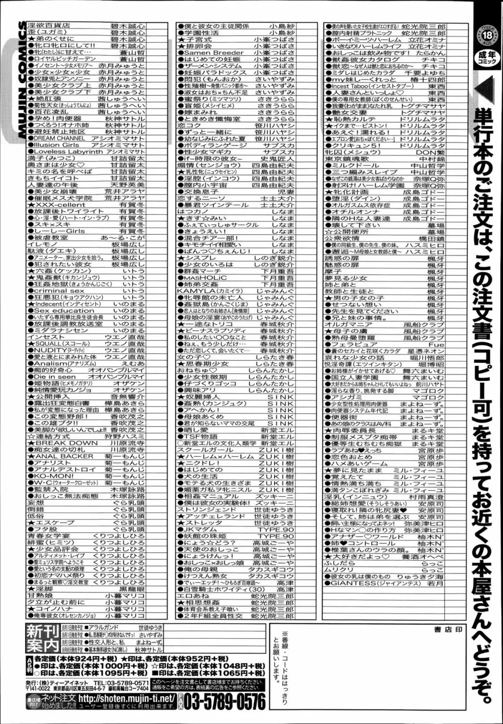 COMIC 夢幻転生 2014年8月号 Page.613
