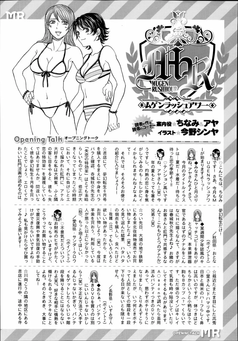 COMIC 夢幻転生 2014年8月号 Page.621