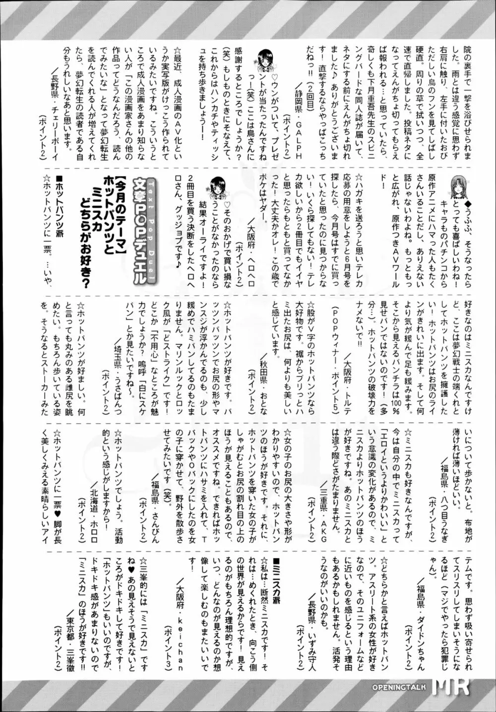 COMIC 夢幻転生 2014年8月号 Page.622