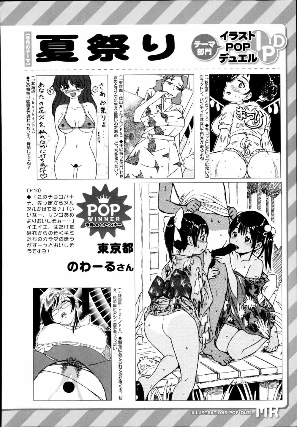 COMIC 夢幻転生 2014年8月号 Page.624