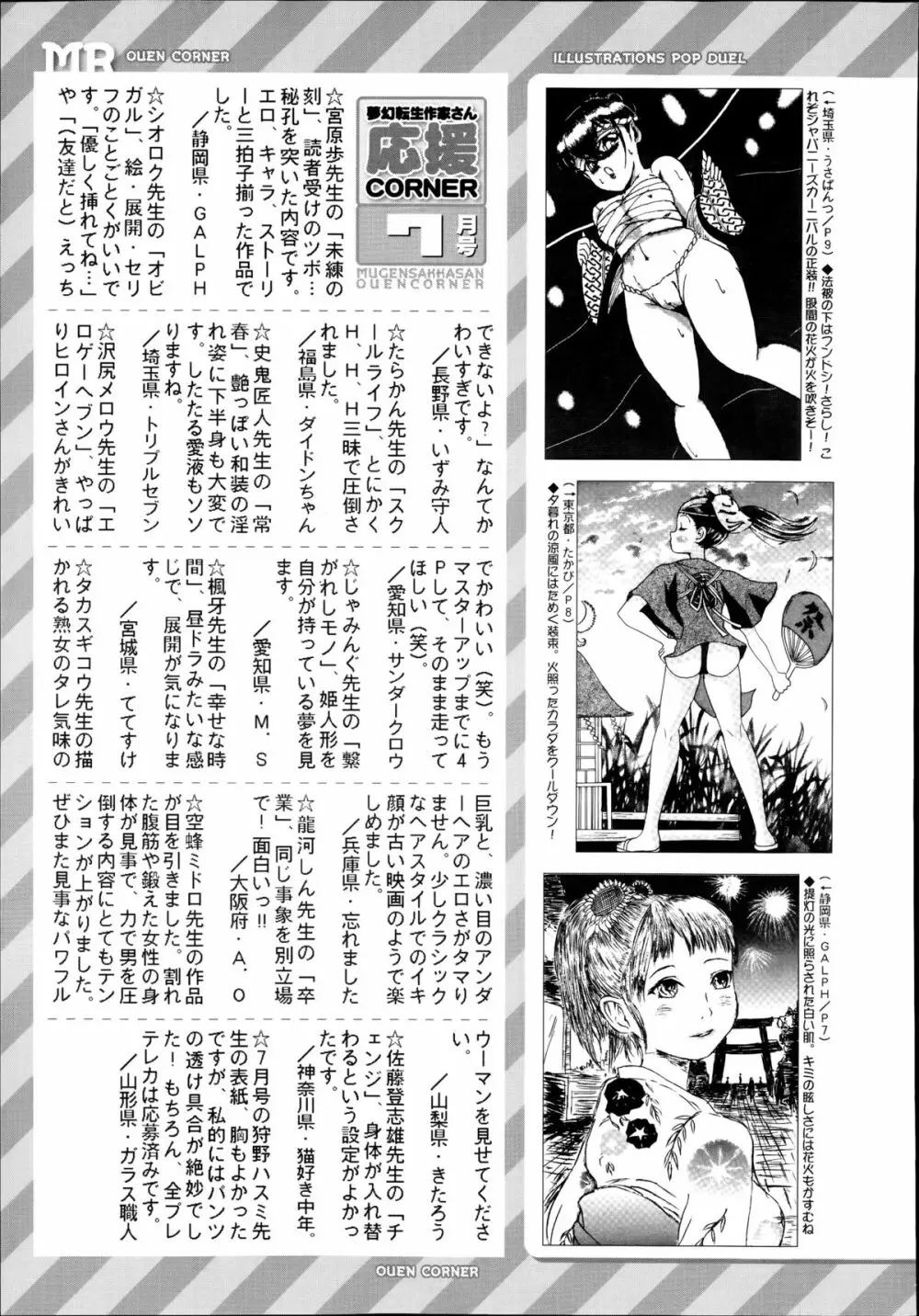 COMIC 夢幻転生 2014年8月号 Page.625