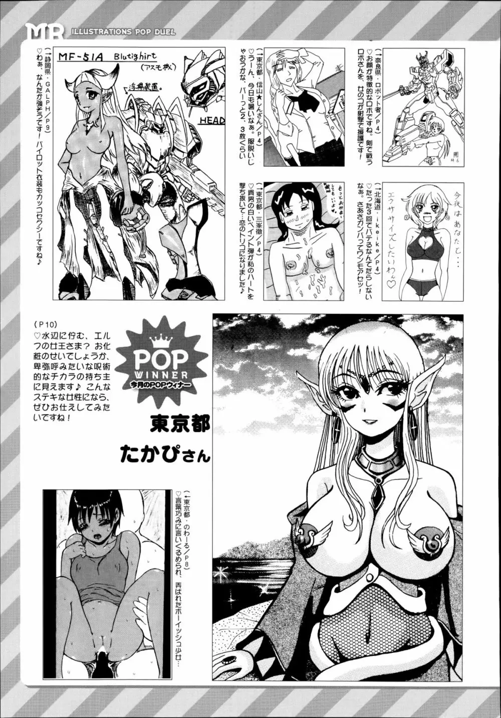 COMIC 夢幻転生 2014年8月号 Page.627
