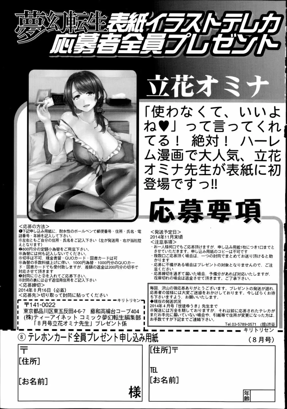 COMIC 夢幻転生 2014年8月号 Page.631