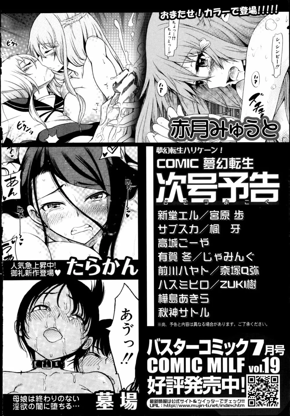 COMIC 夢幻転生 2014年8月号 Page.632