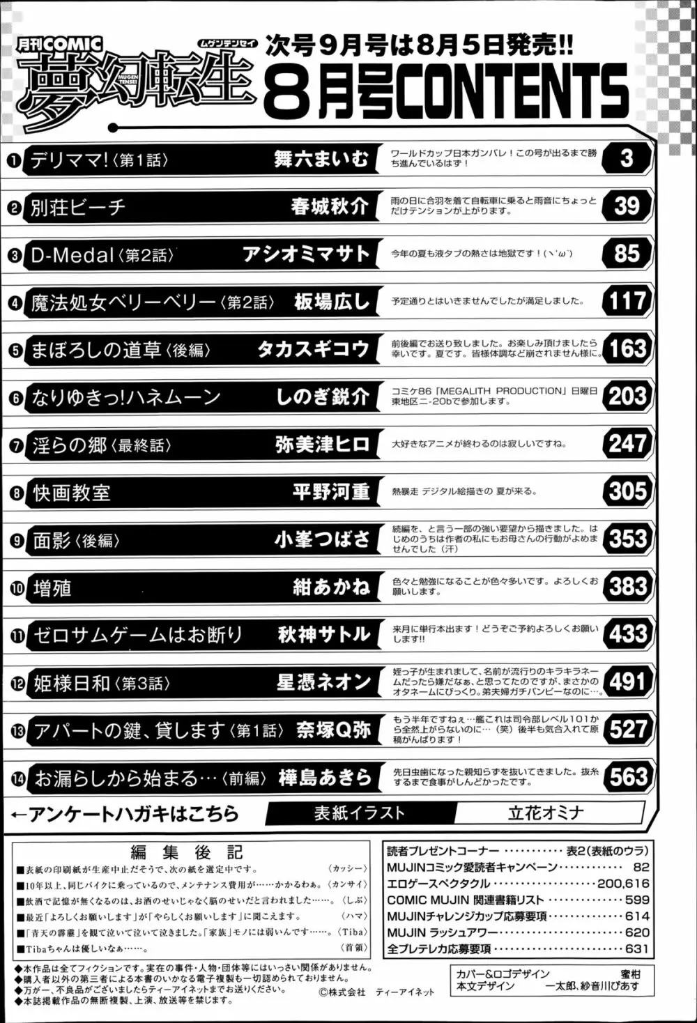 COMIC 夢幻転生 2014年8月号 Page.634