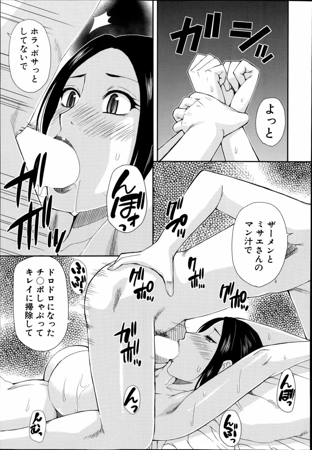 COMIC 夢幻転生 2014年8月号 Page.67