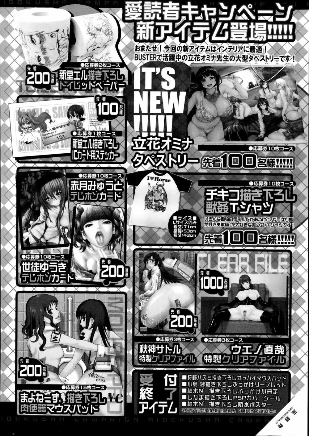 COMIC 夢幻転生 2014年8月号 Page.82