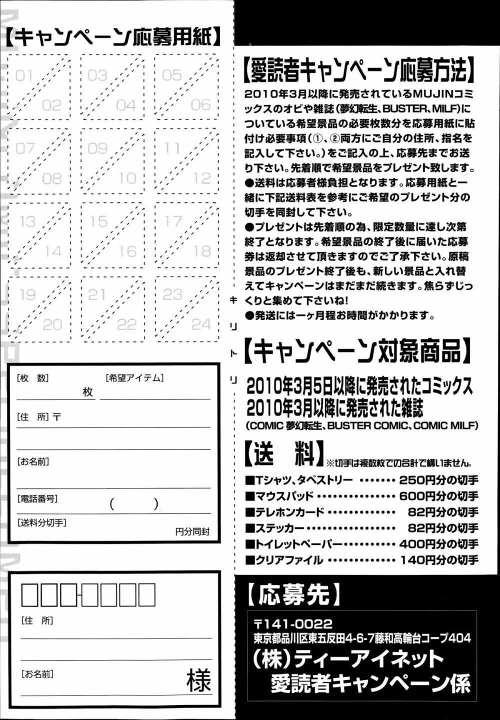 COMIC 夢幻転生 2014年8月号 Page.83
