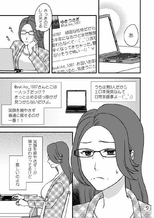 家族の食卓 Page.10