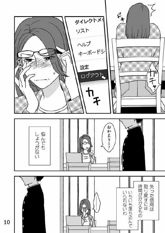 家族の食卓 Page.11