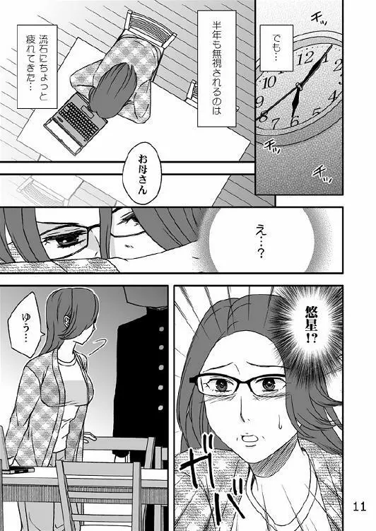 家族の食卓 Page.12