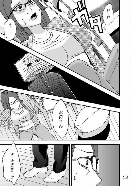 家族の食卓 Page.14