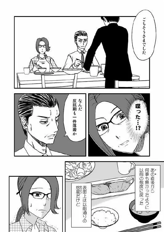 家族の食卓 Page.27