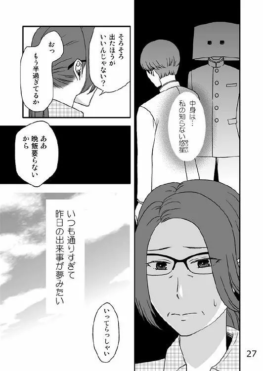 家族の食卓 Page.28