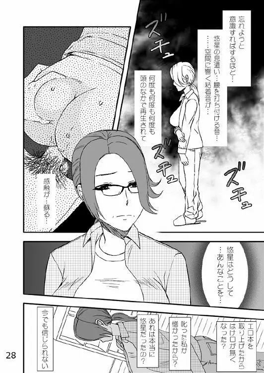 家族の食卓 Page.29