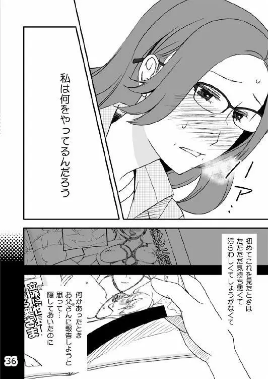 家族の食卓 Page.37