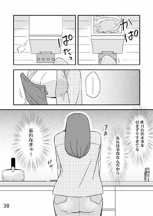 家族の食卓 Page.39