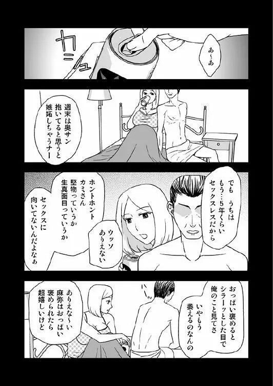 家族の食卓 Page.4