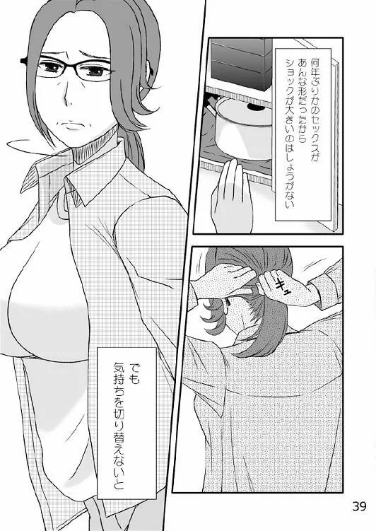 家族の食卓 Page.40