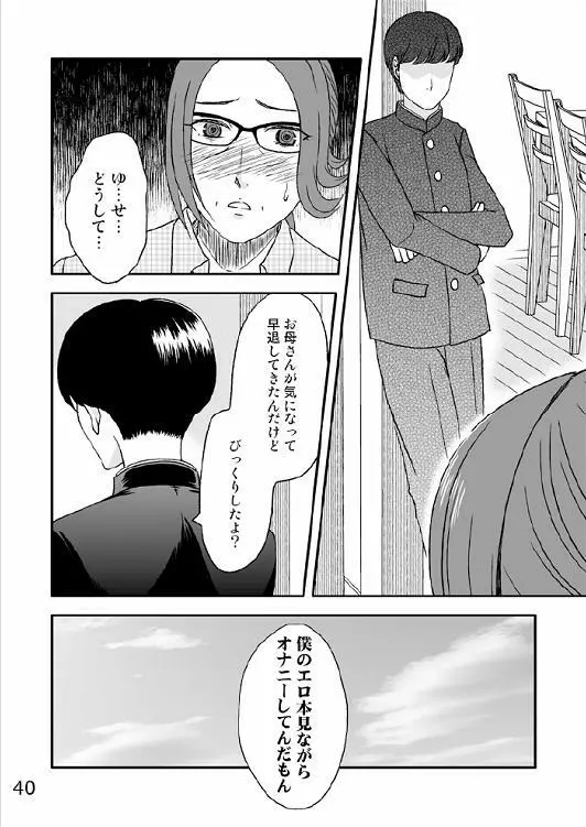 家族の食卓 Page.41