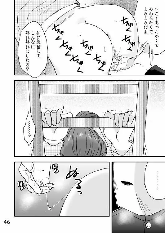 家族の食卓 Page.47