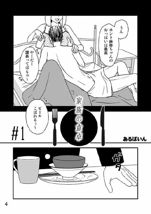 家族の食卓 Page.5