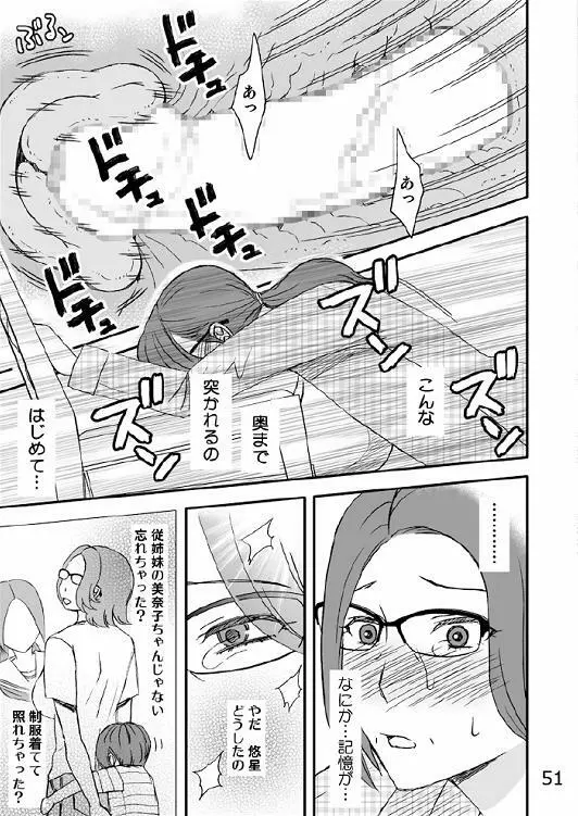 家族の食卓 Page.52