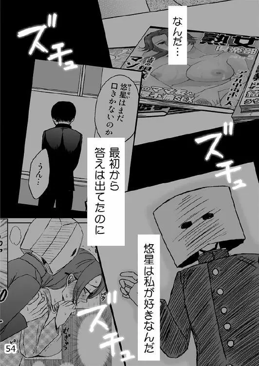 家族の食卓 Page.55