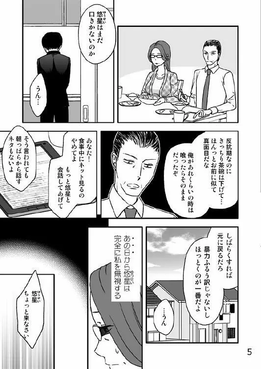 家族の食卓 Page.6