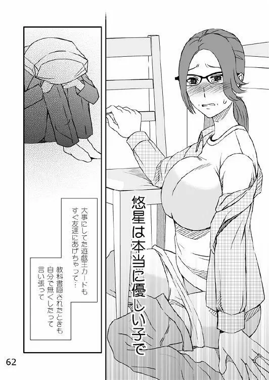 家族の食卓 Page.63