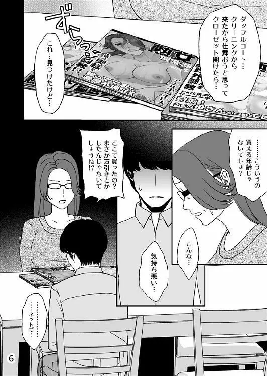 家族の食卓 Page.7