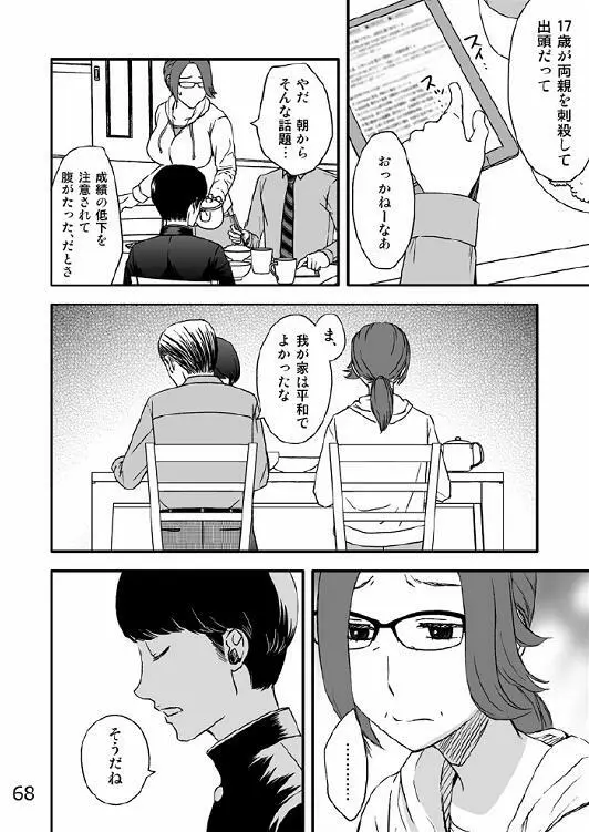 家族の食卓 Page.71