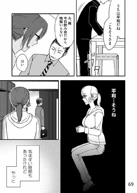 家族の食卓 Page.72