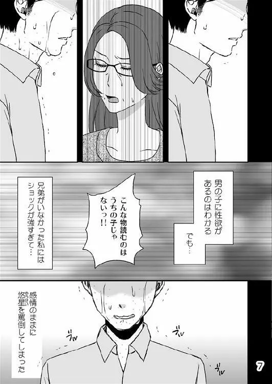 家族の食卓 Page.8