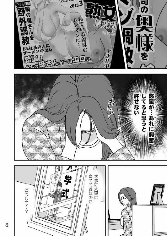 家族の食卓 Page.9