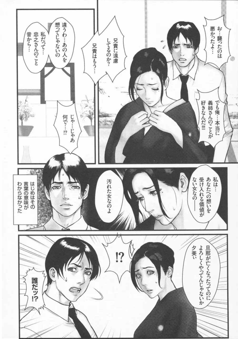 淫乳×痴女 Page.120